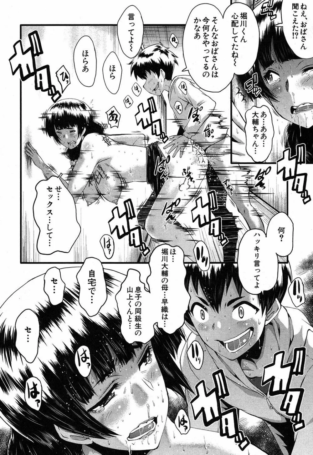 ママドレイ ~母親共有サークル~ Page.67