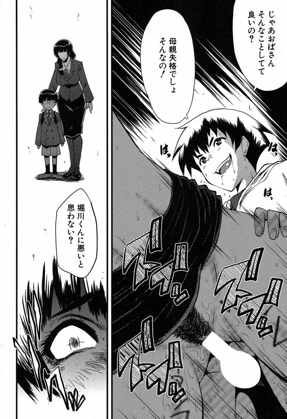 ママドレイ ~母親共有サークル~ Page.69