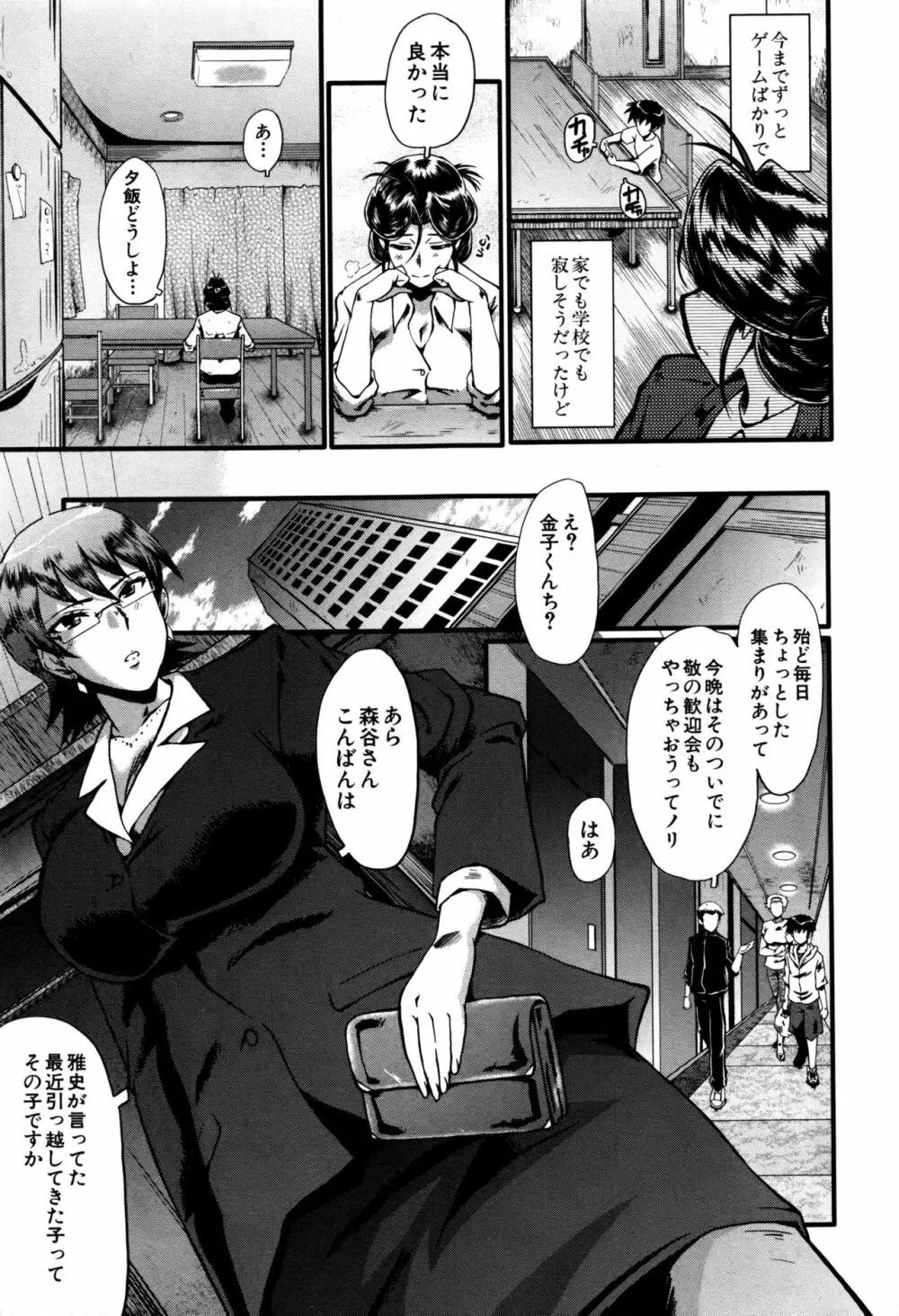 ママドレイ ~母親共有サークル~ Page.7