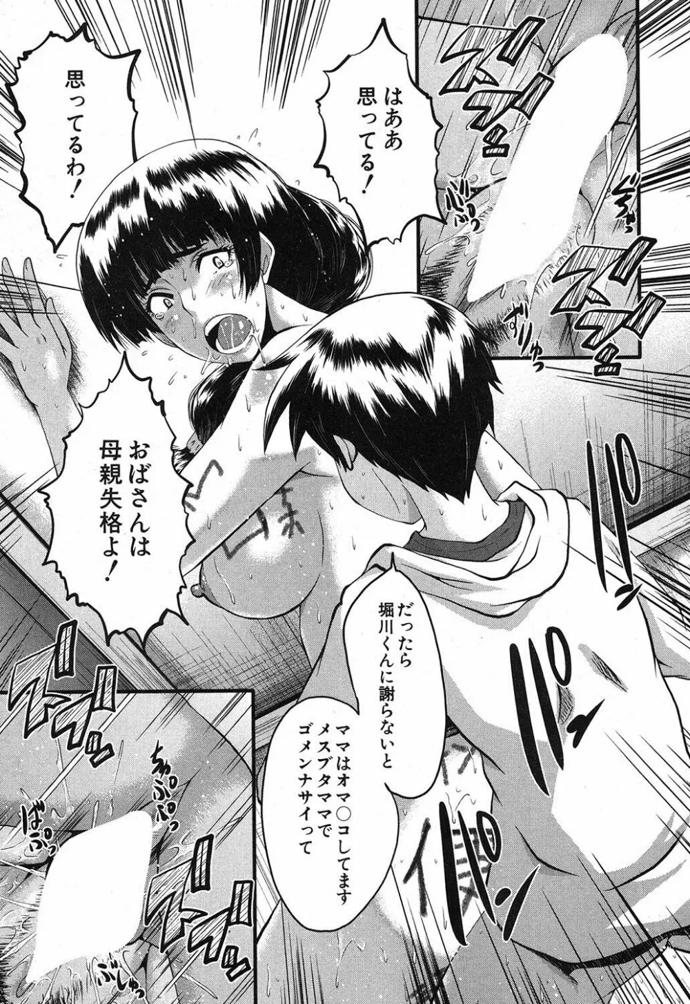 ママドレイ ~母親共有サークル~ Page.70