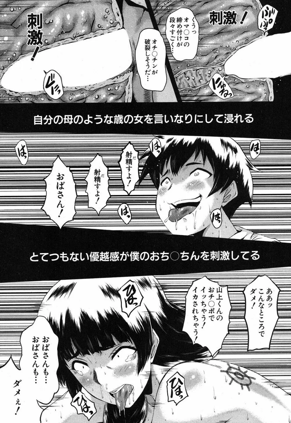 ママドレイ ~母親共有サークル~ Page.72