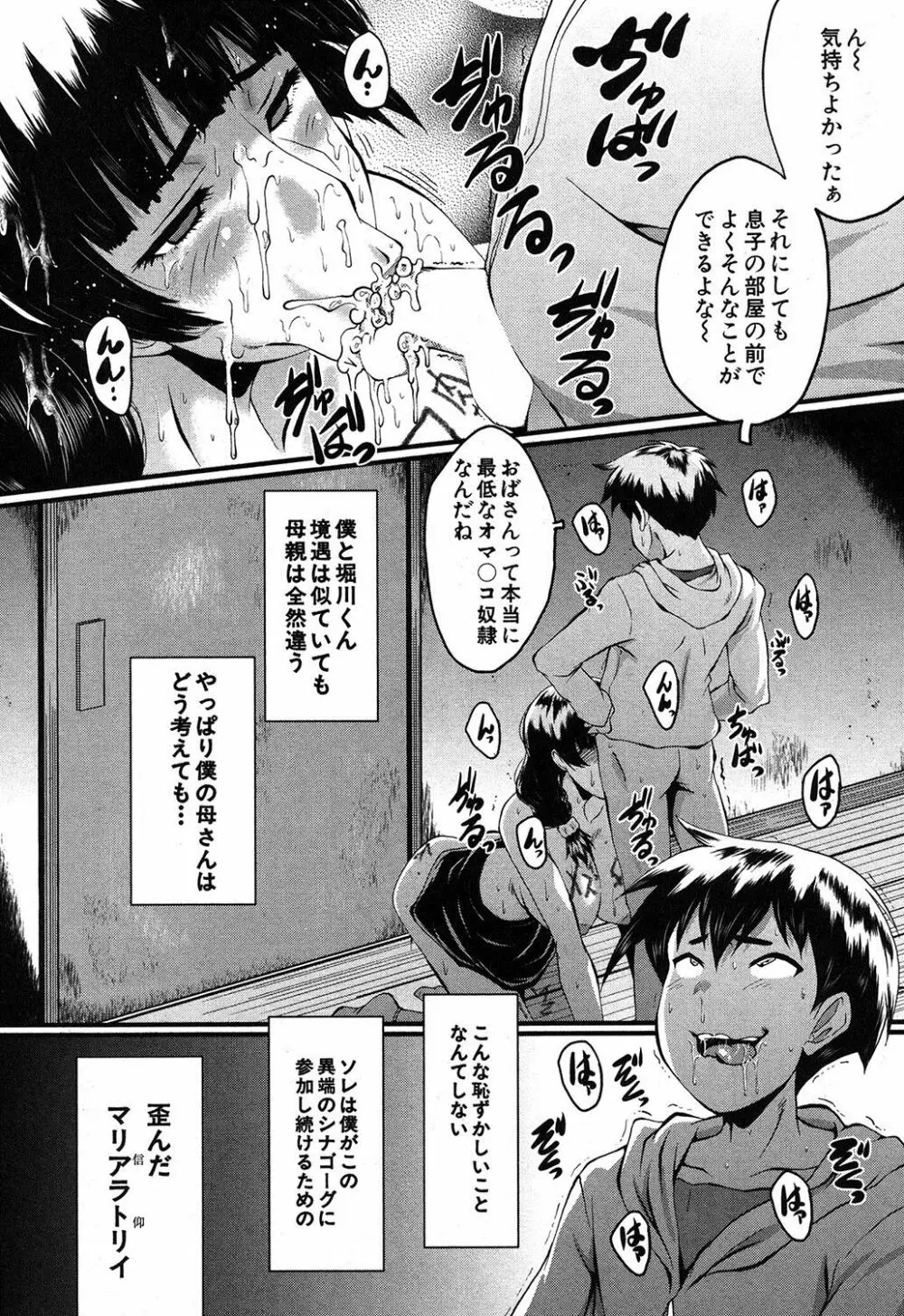 ママドレイ ~母親共有サークル~ Page.75