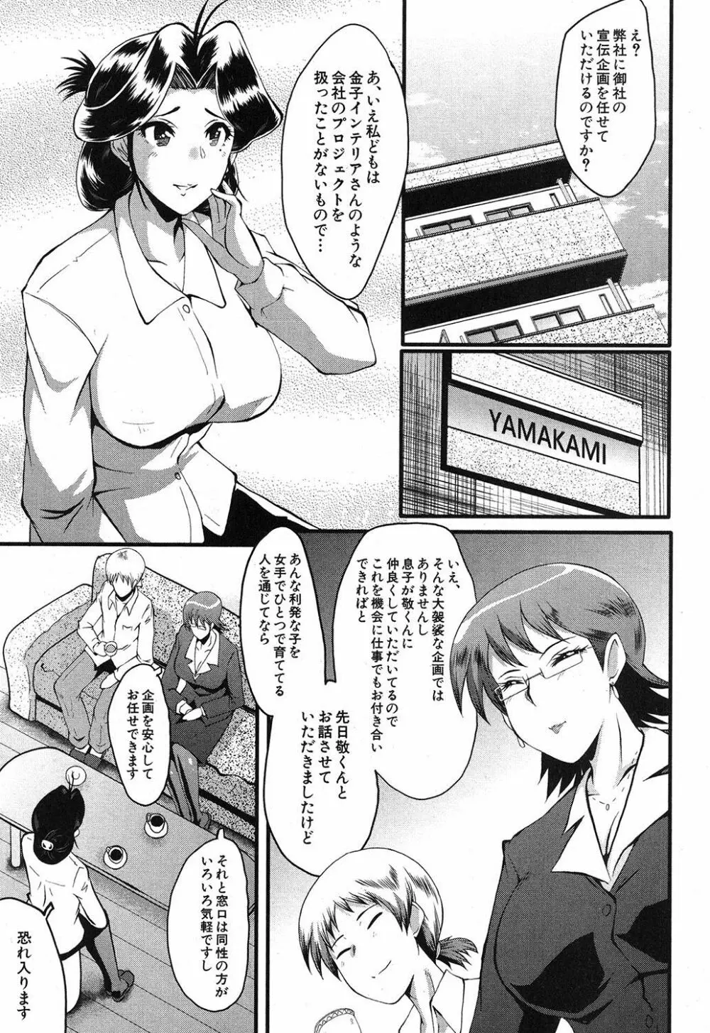 ママドレイ ~母親共有サークル~ Page.76