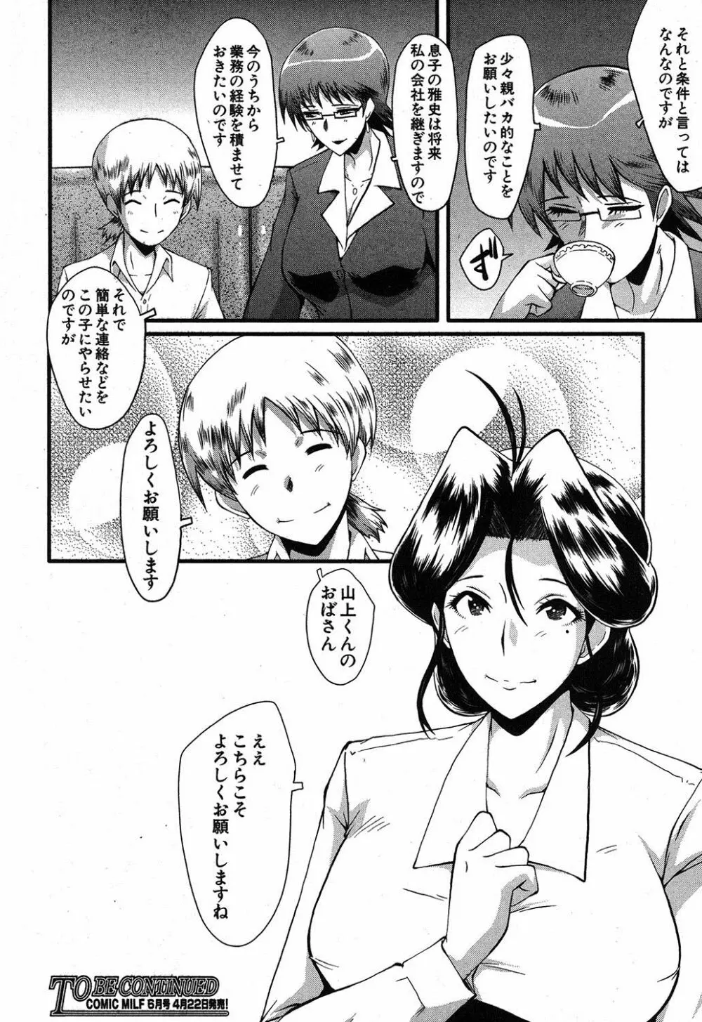 ママドレイ ~母親共有サークル~ Page.77