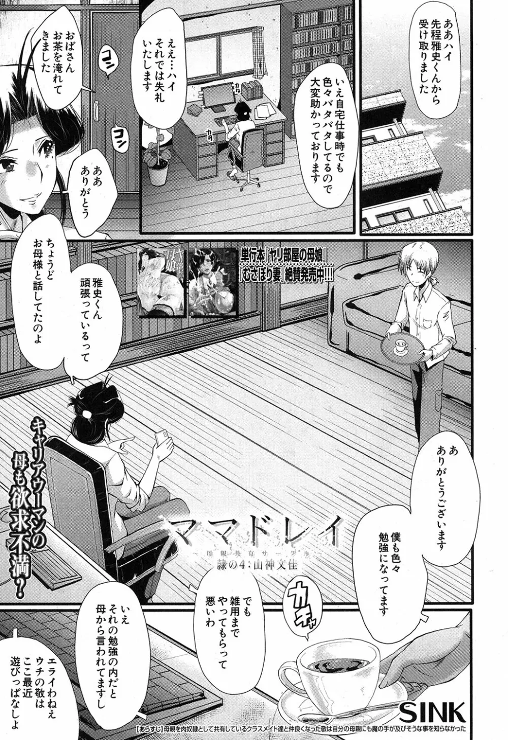 ママドレイ ~母親共有サークル~ Page.78
