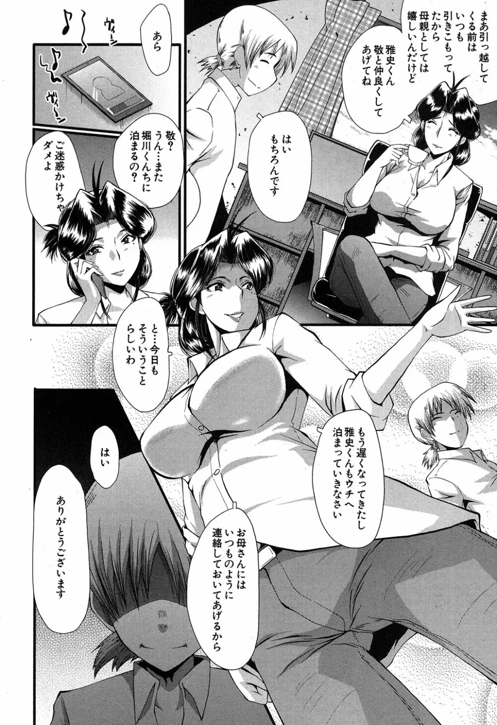 ママドレイ ~母親共有サークル~ Page.79