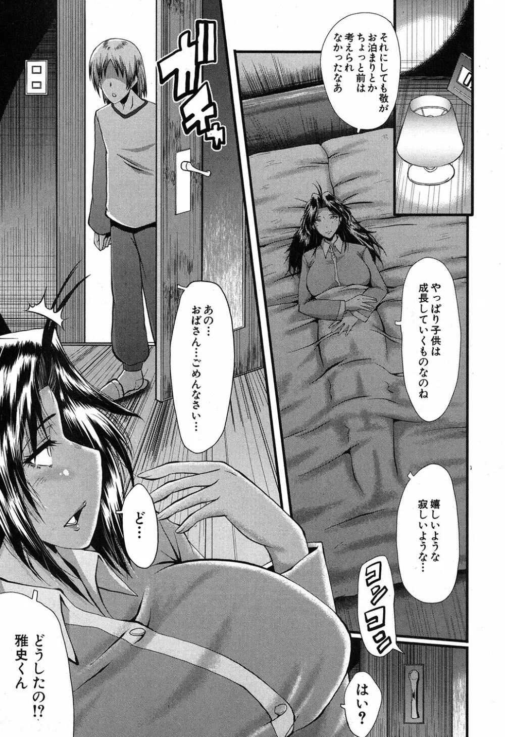 ママドレイ ~母親共有サークル~ Page.80