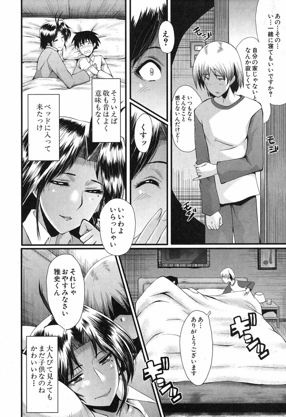 ママドレイ ~母親共有サークル~ Page.81