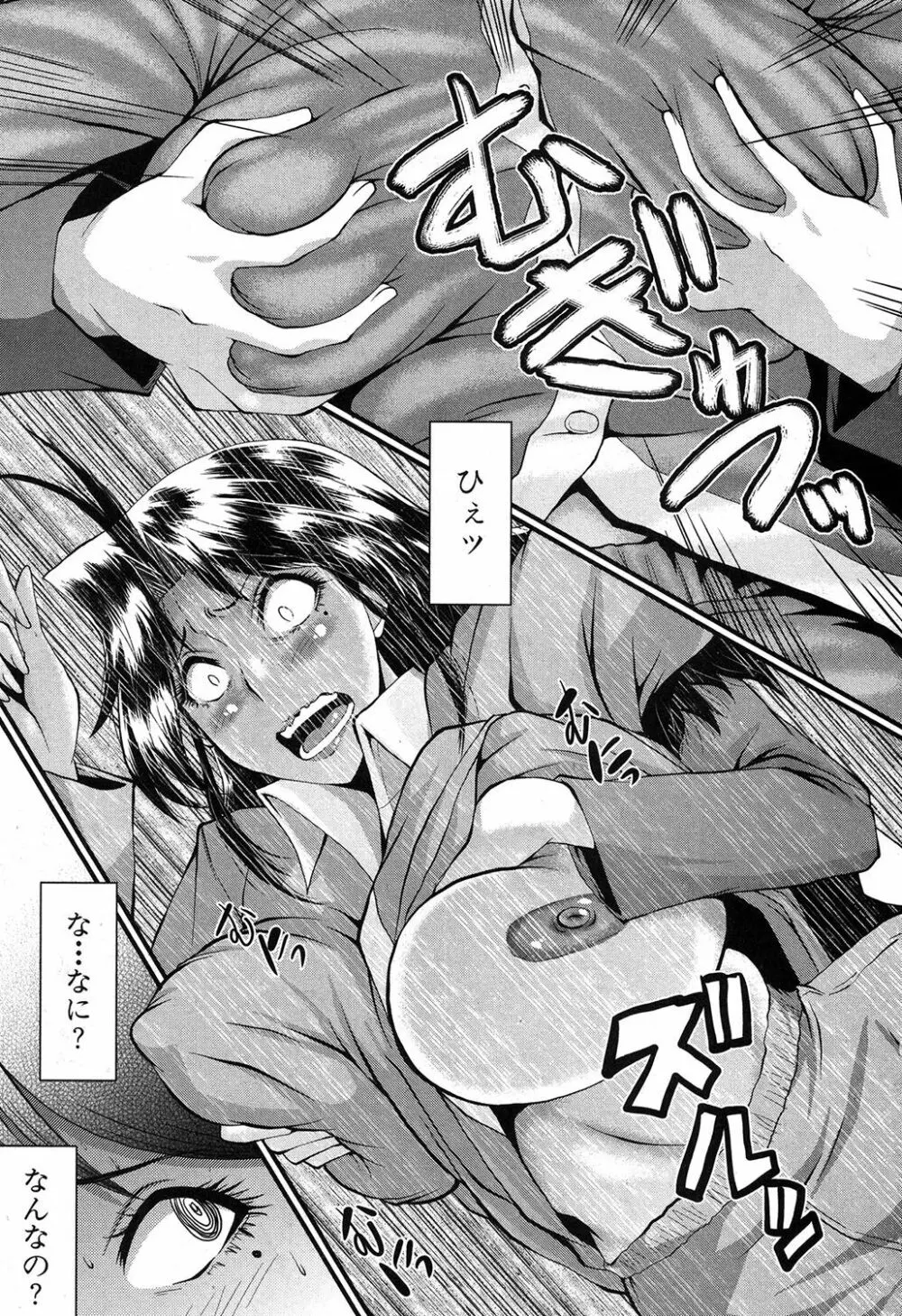ママドレイ ~母親共有サークル~ Page.82