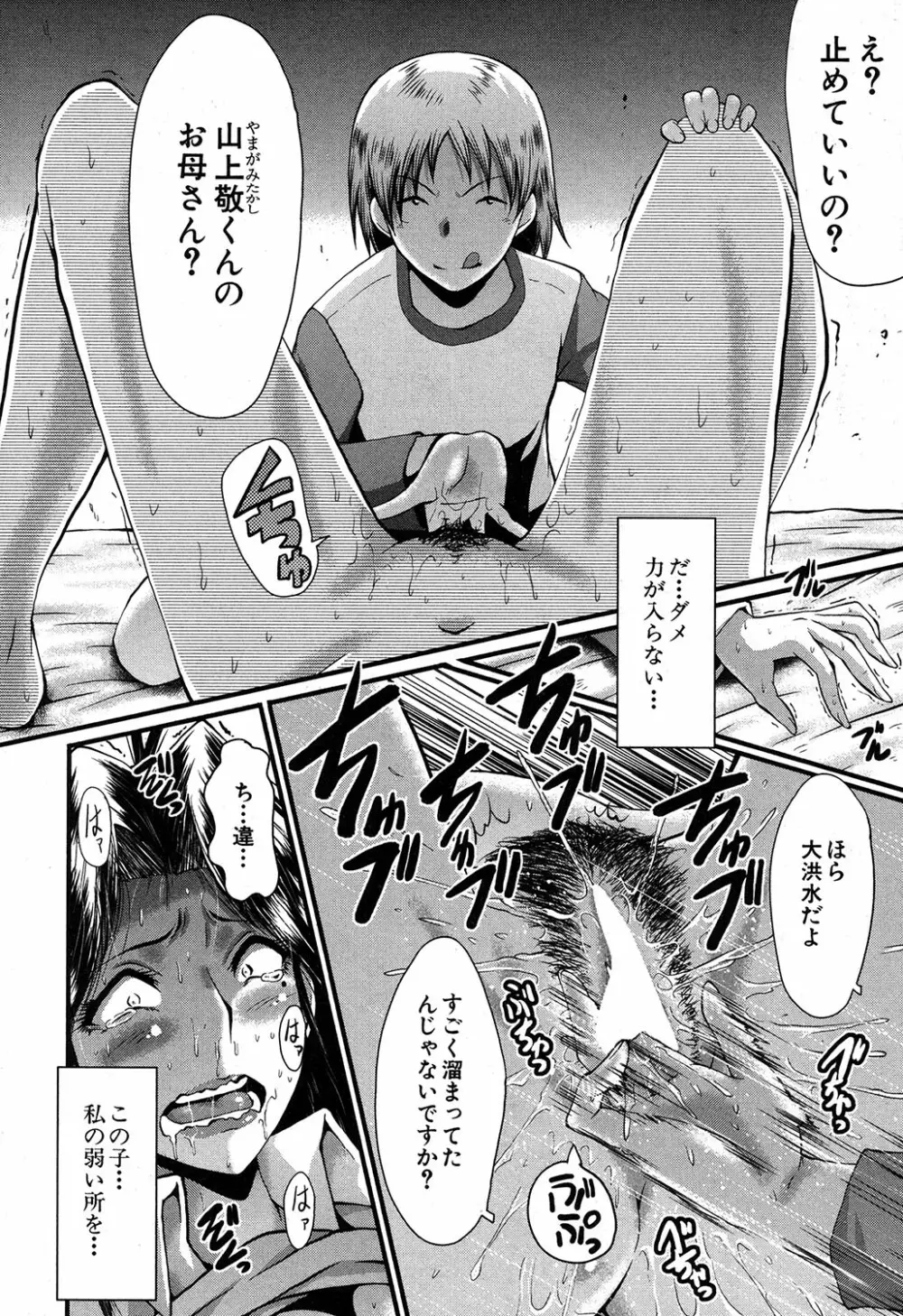 ママドレイ ~母親共有サークル~ Page.87