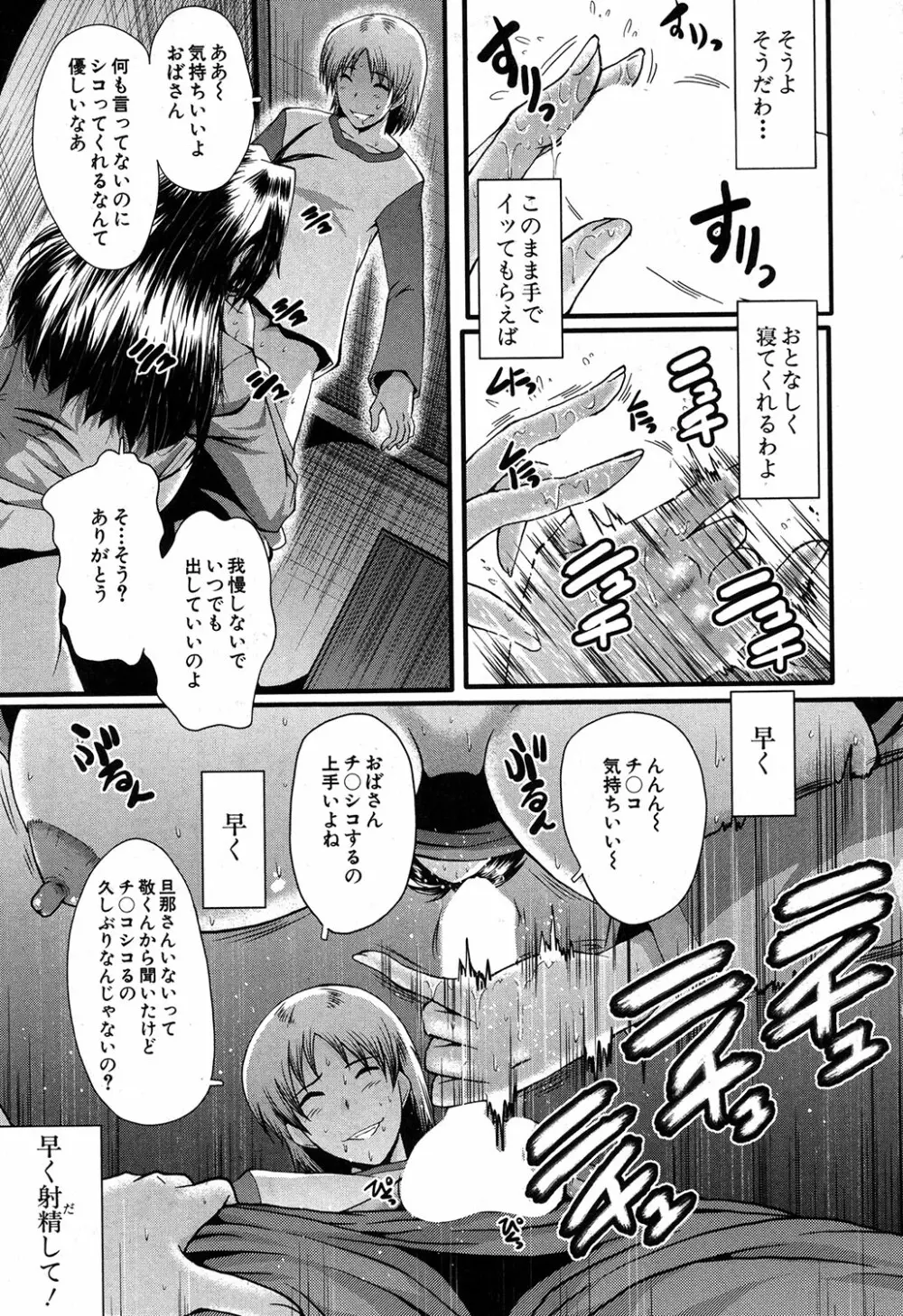 ママドレイ ~母親共有サークル~ Page.90