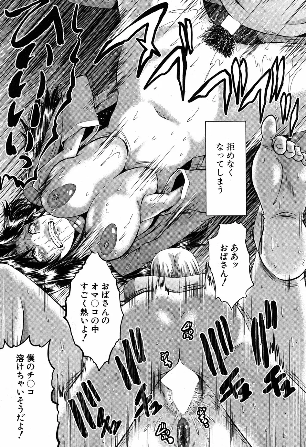ママドレイ ~母親共有サークル~ Page.92