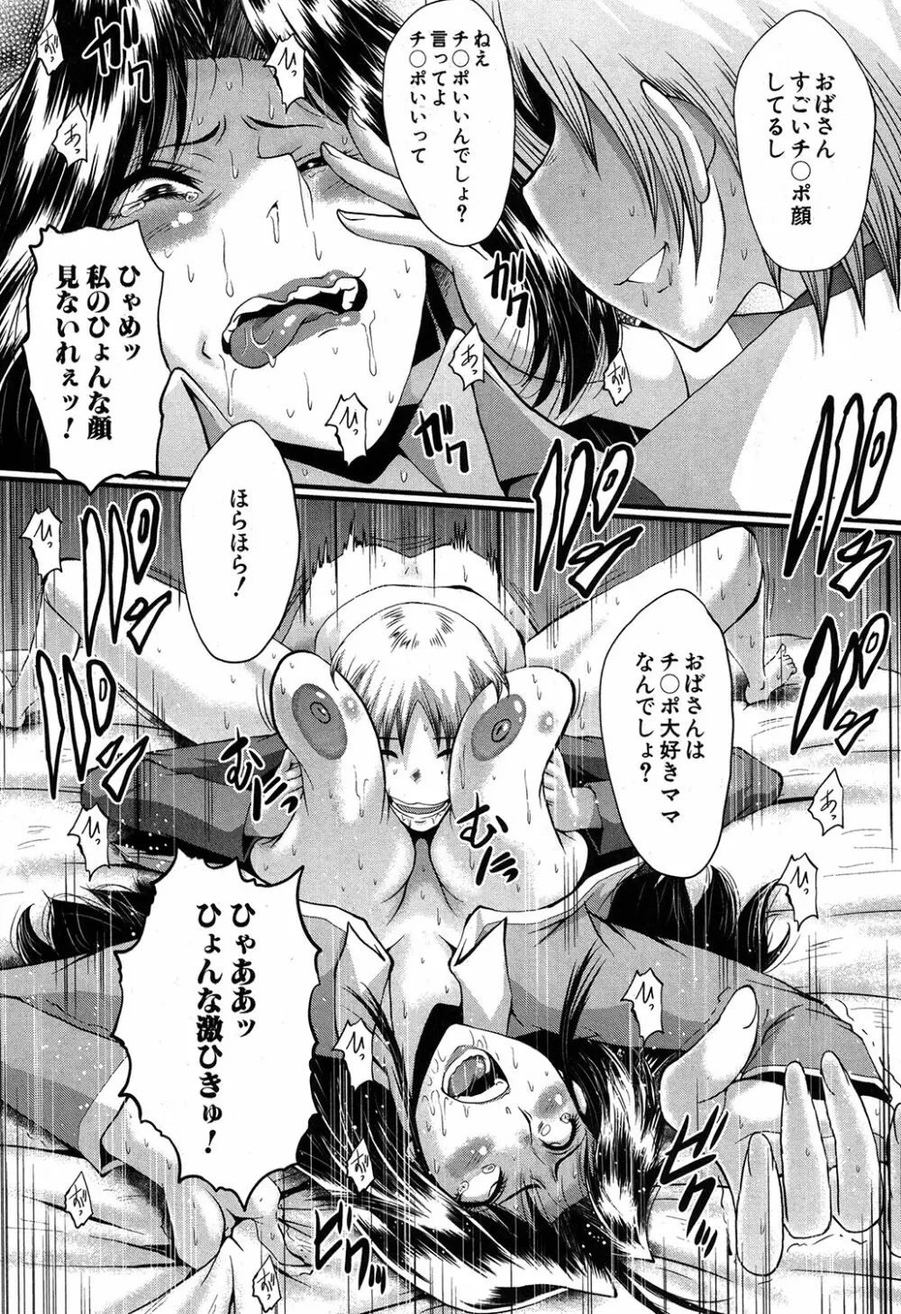ママドレイ ~母親共有サークル~ Page.94