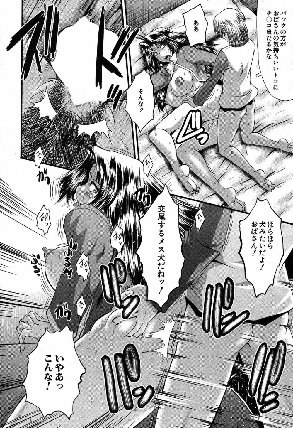 ママドレイ ~母親共有サークル~ Page.95
