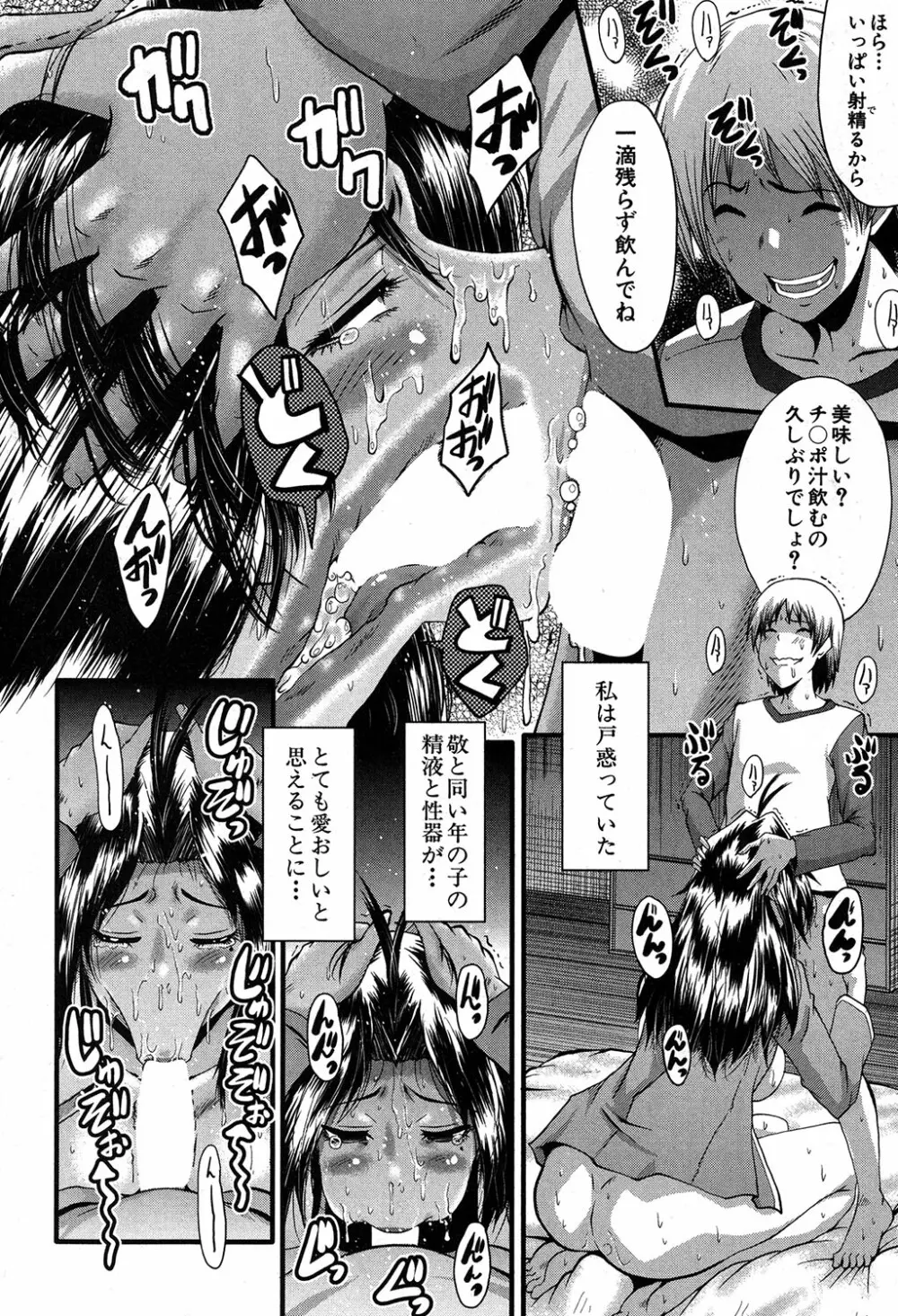 ママドレイ ~母親共有サークル~ Page.99