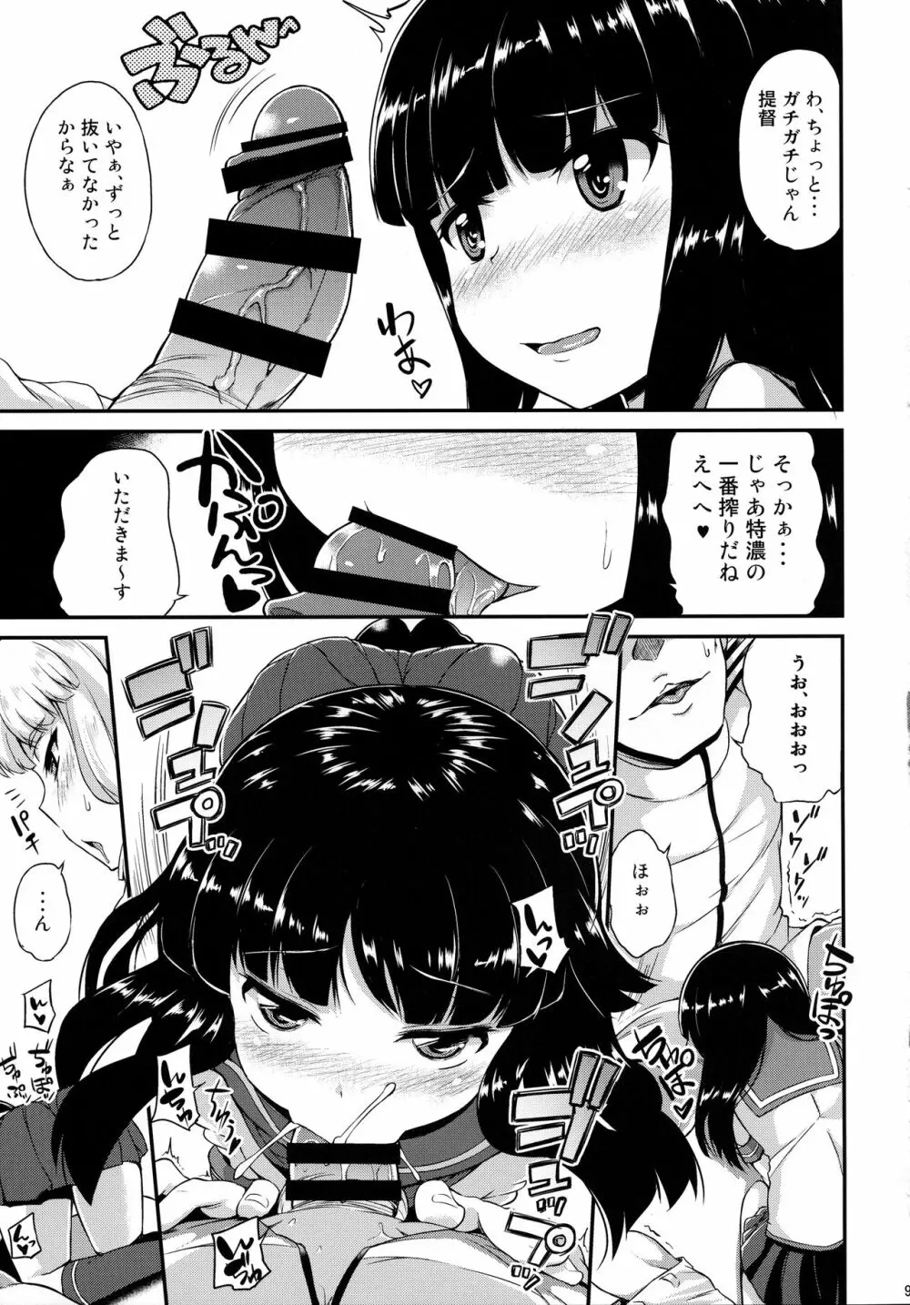 叢雲も初雪も溜まってる Page.10