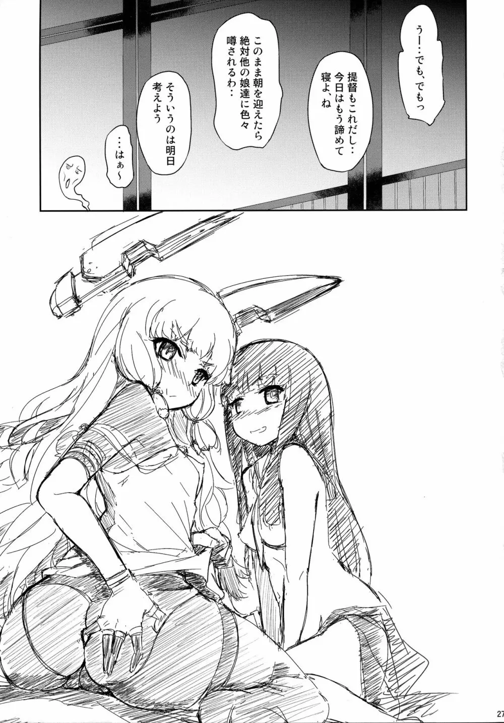 叢雲も初雪も溜まってる Page.28