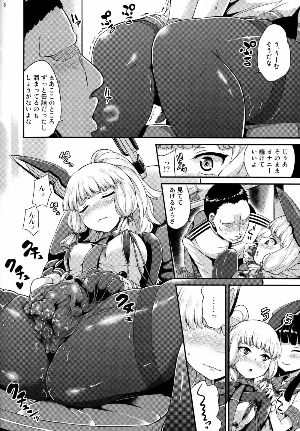 叢雲も初雪も溜まってる Page.7