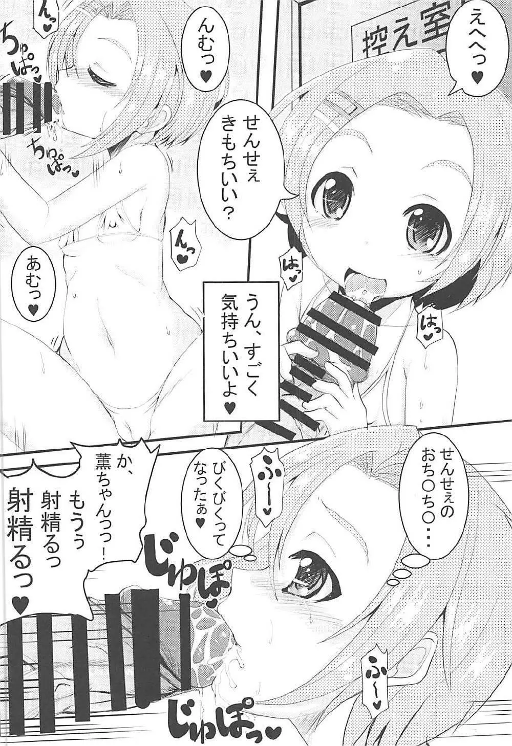 薫ちゃんと水着っくす Page.3