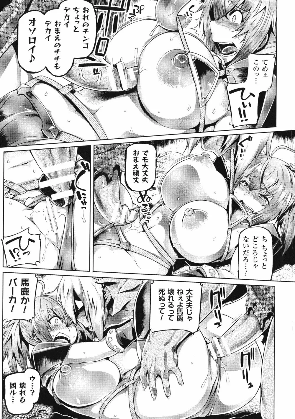 敗北乙女エクスタシー SP2 Page.147