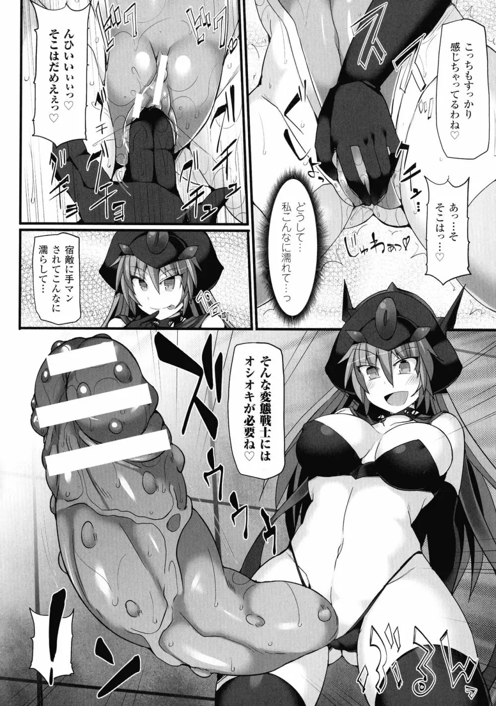 敗北乙女エクスタシー SP2 Page.208