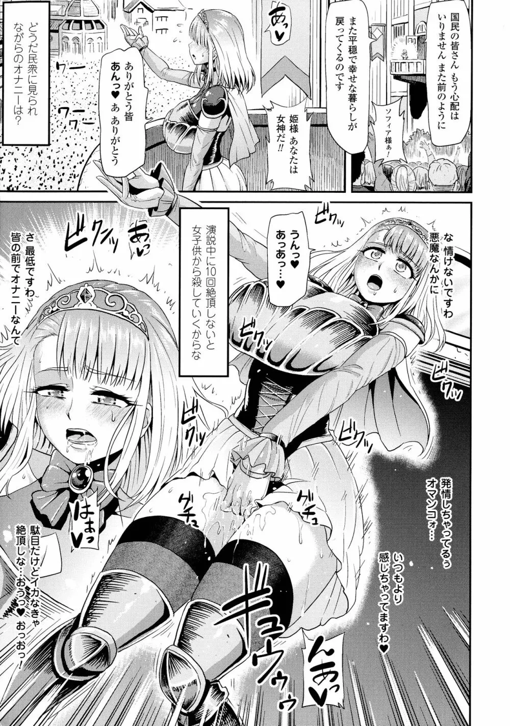 敗北乙女エクスタシー SP2 Page.87