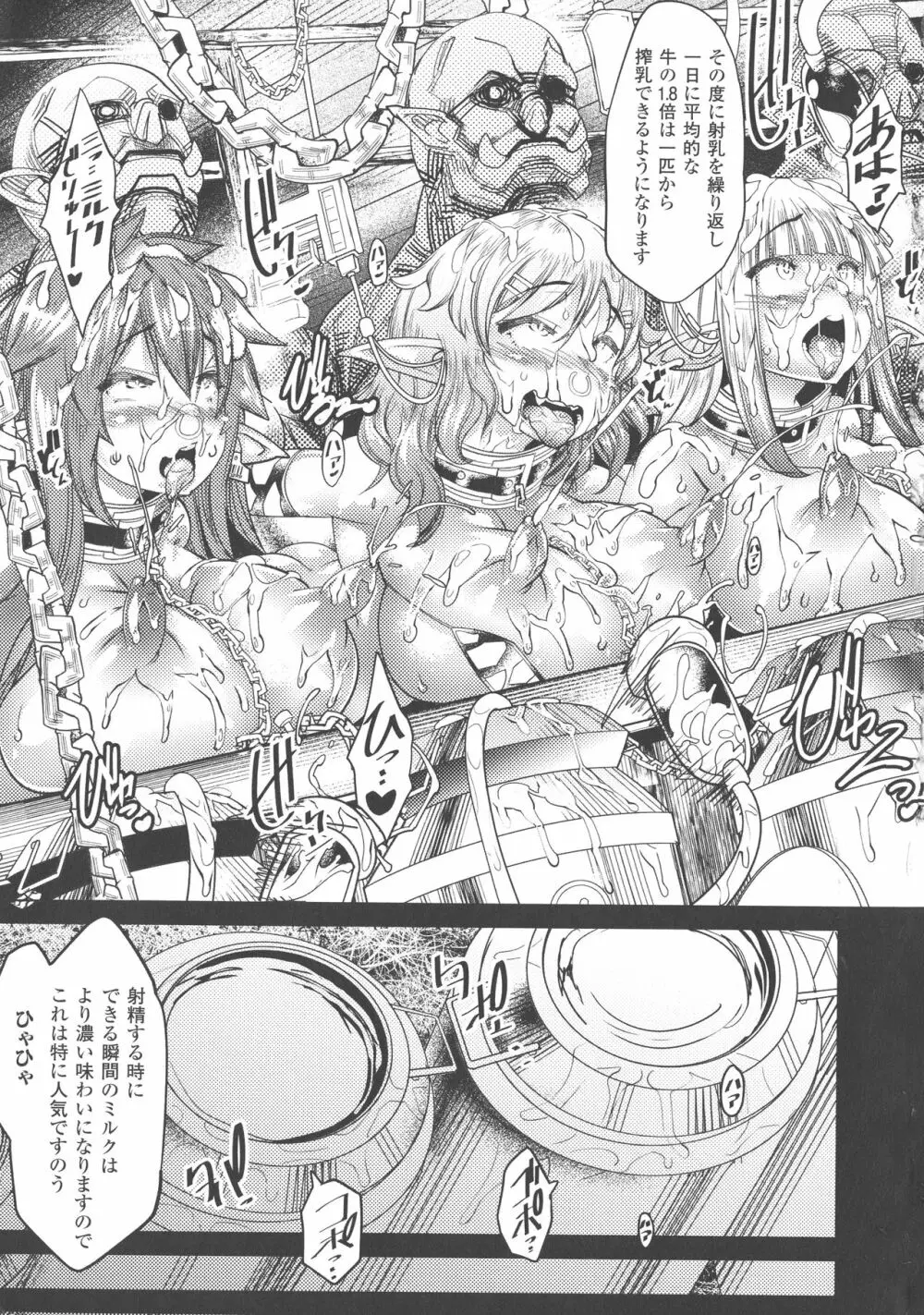 亜人牧場 Page.33