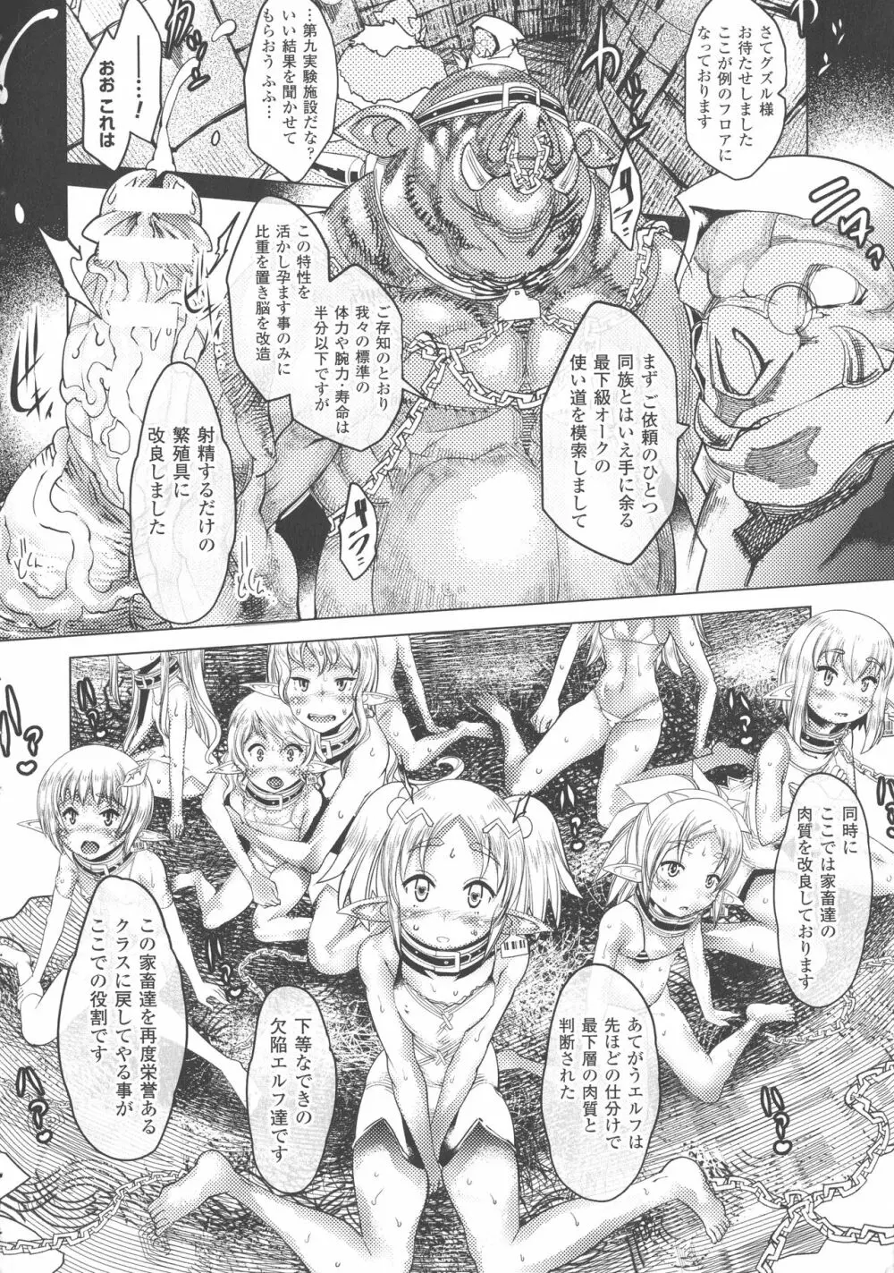 亜人牧場 Page.36