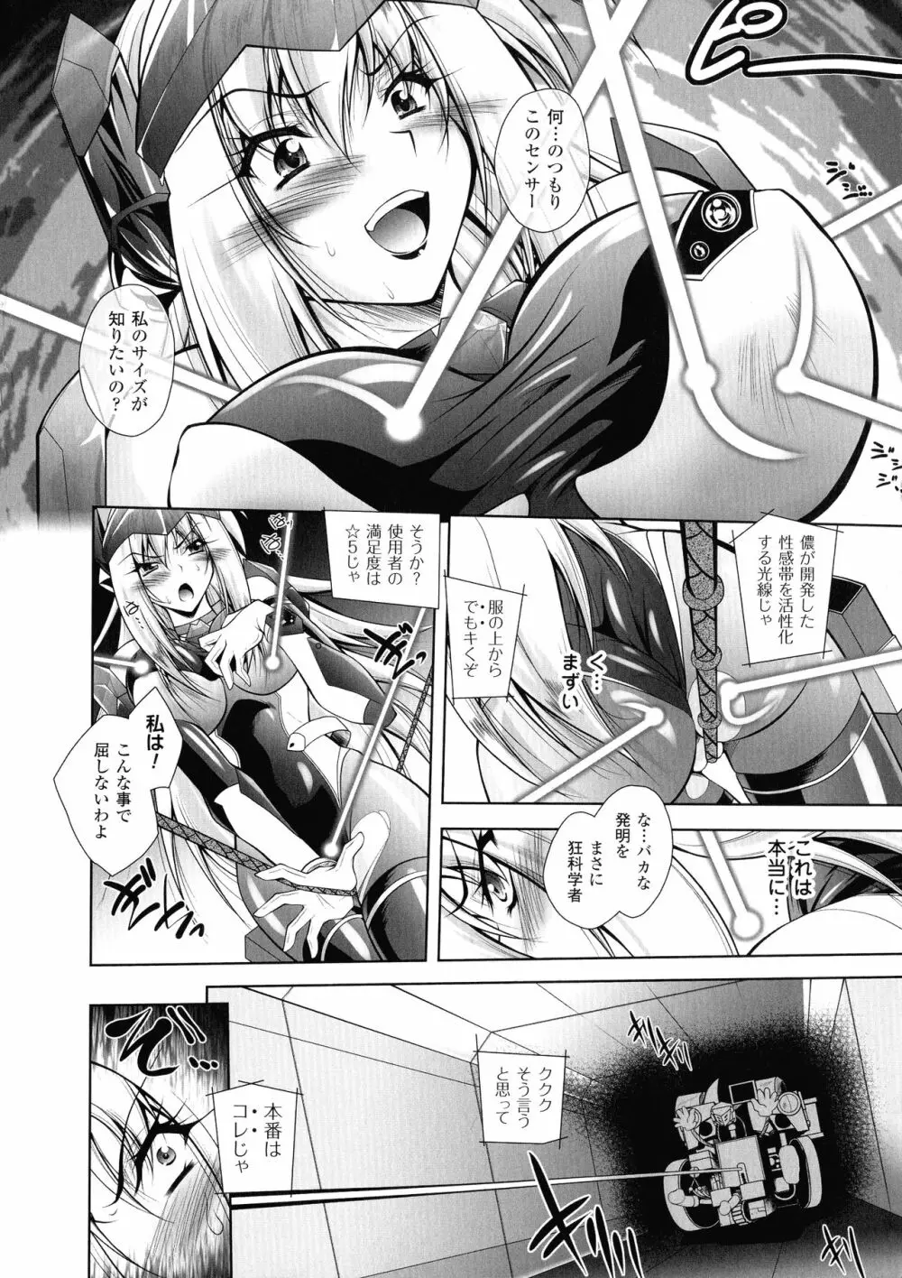Fallen Justice ―正義失墜― Page.10