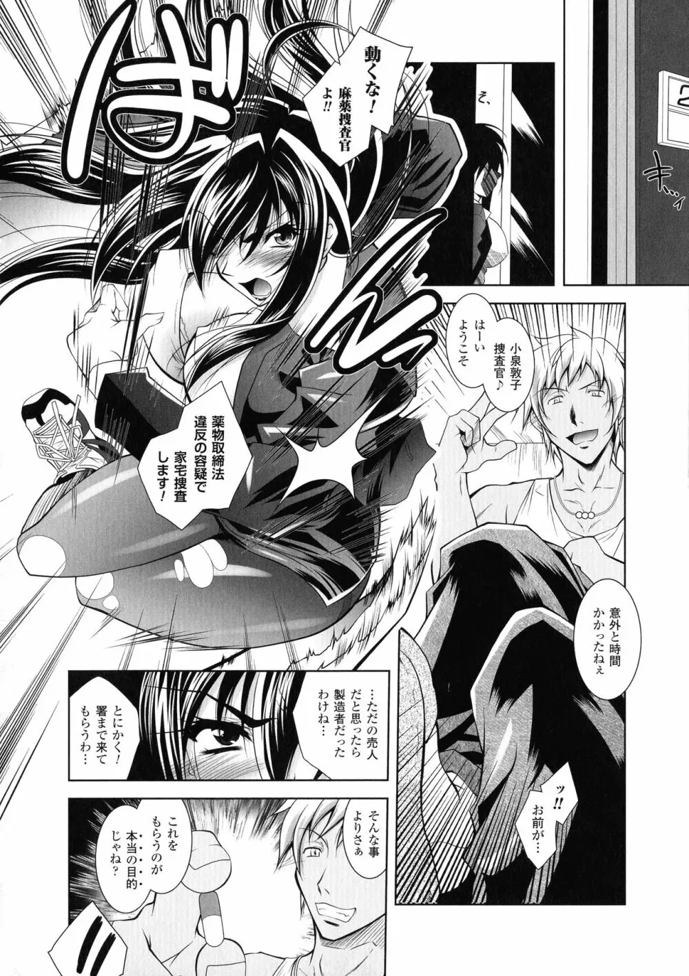 Fallen Justice ―正義失墜― Page.100