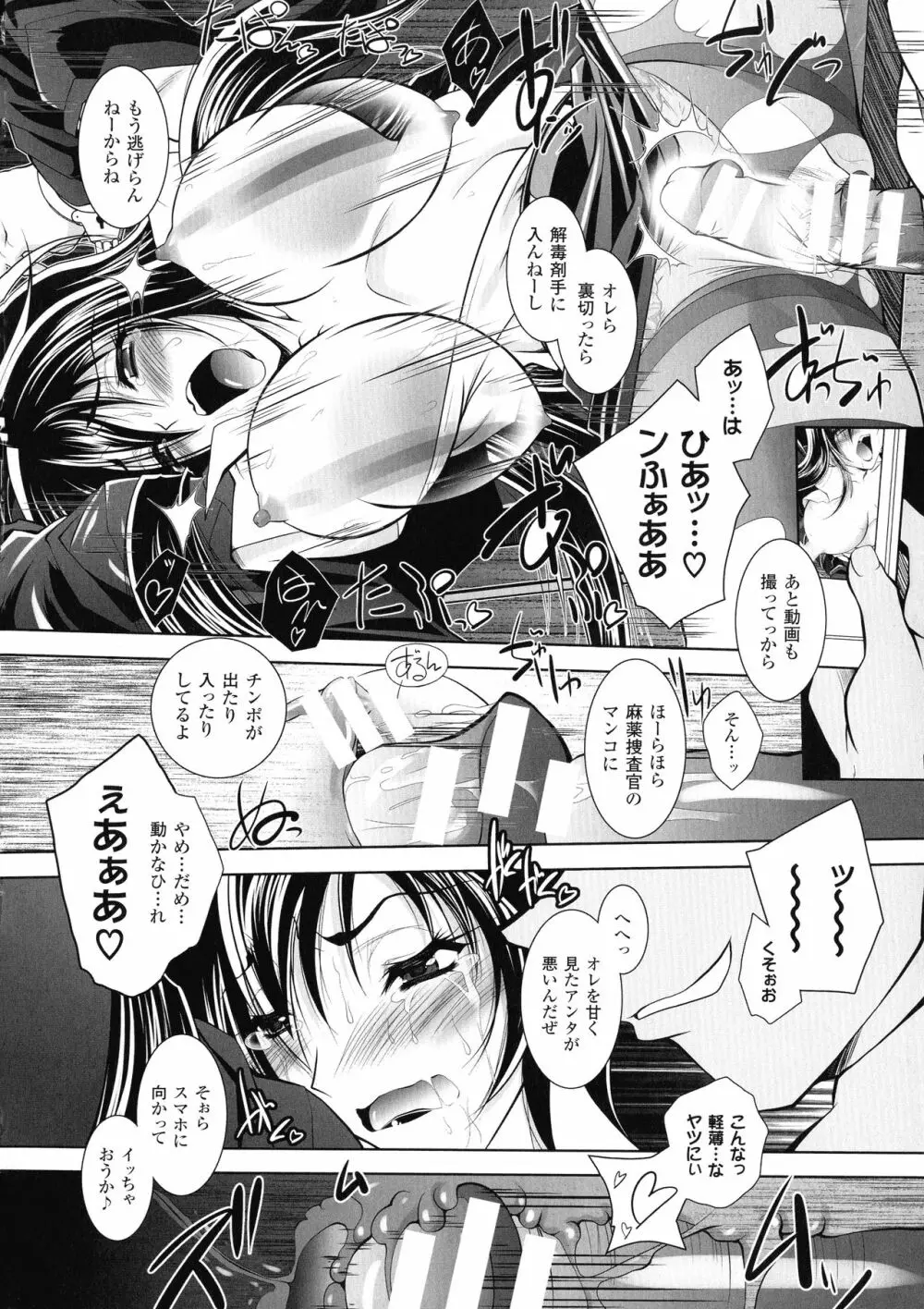 Fallen Justice ―正義失墜― Page.106