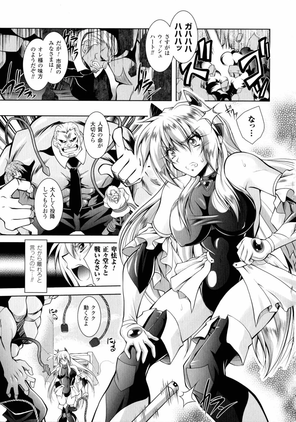 Fallen Justice ―正義失墜― Page.115