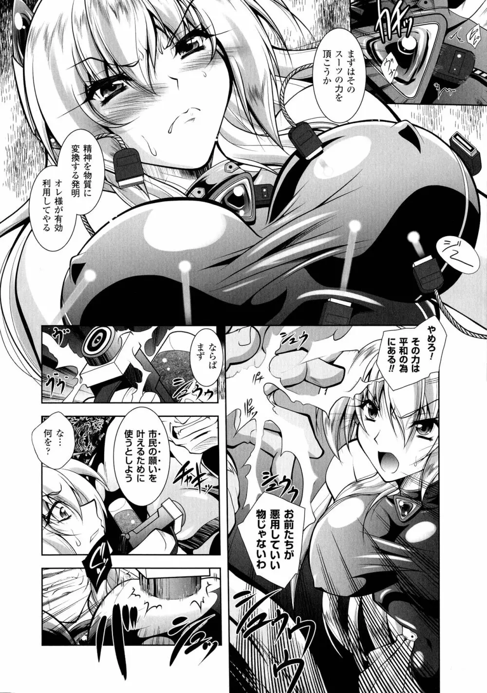 Fallen Justice ―正義失墜― Page.116