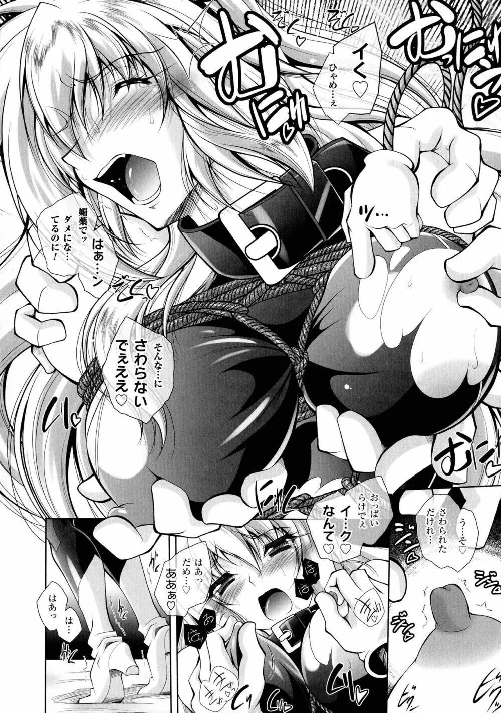 Fallen Justice ―正義失墜― Page.120