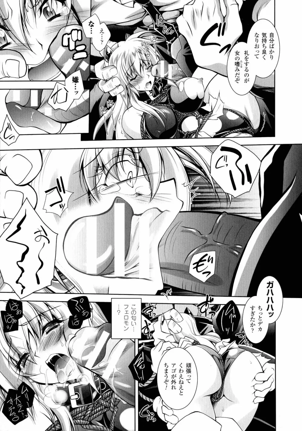 Fallen Justice ―正義失墜― Page.121