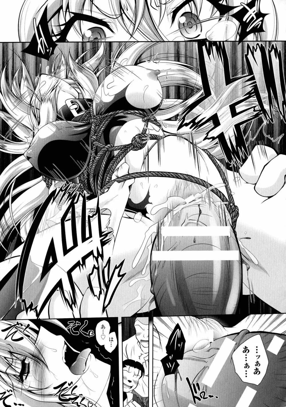 Fallen Justice ―正義失墜― Page.125