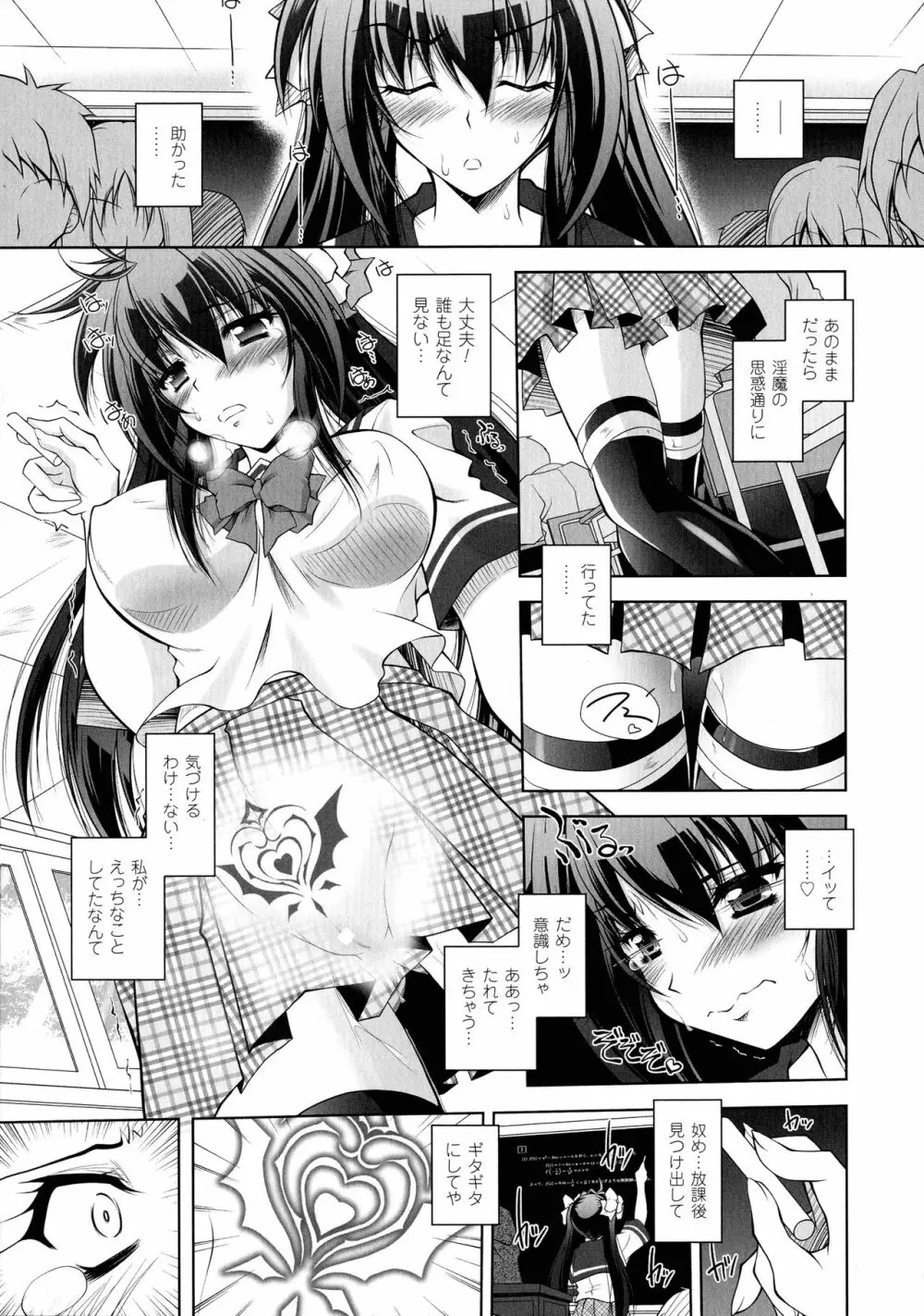 Fallen Justice ―正義失墜― Page.137