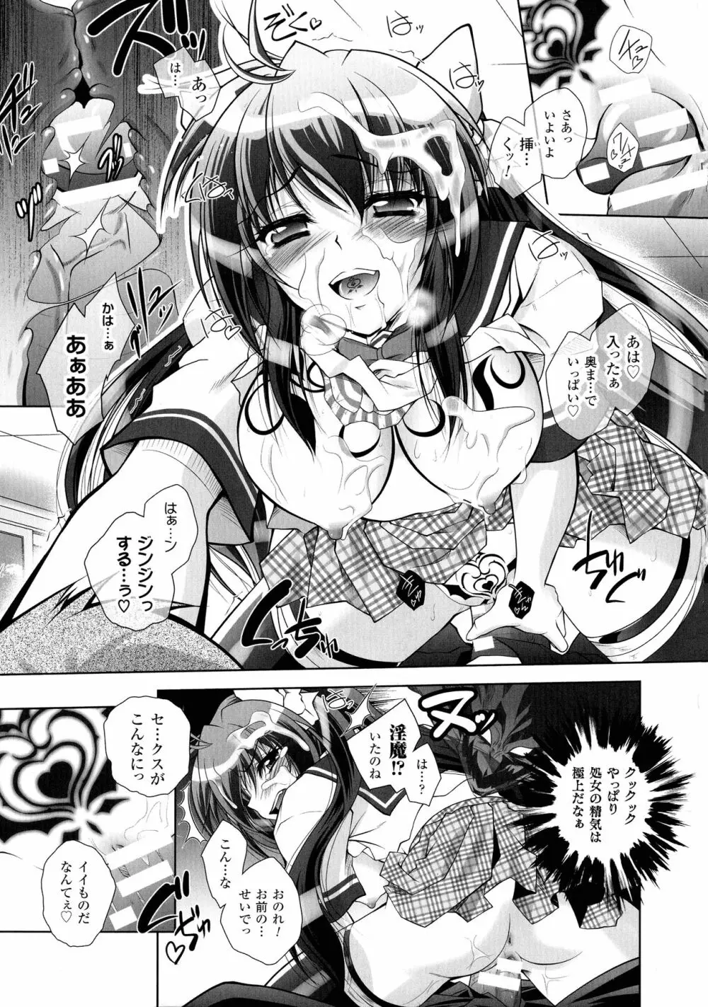 Fallen Justice ―正義失墜― Page.147