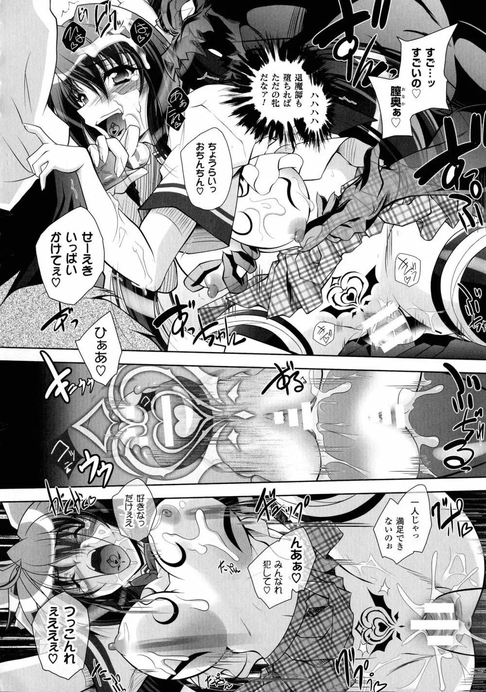 Fallen Justice ―正義失墜― Page.148