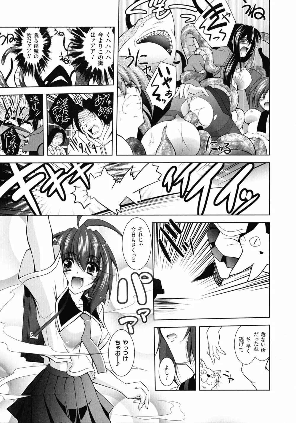 Fallen Justice ―正義失墜― Page.151