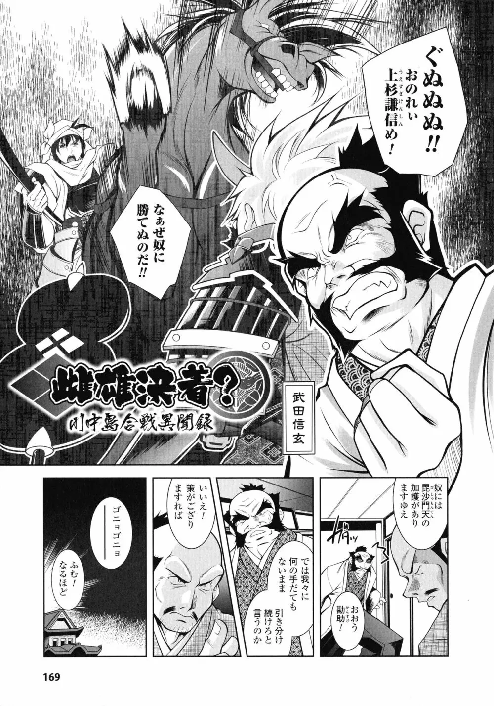 Fallen Justice ―正義失墜― Page.169