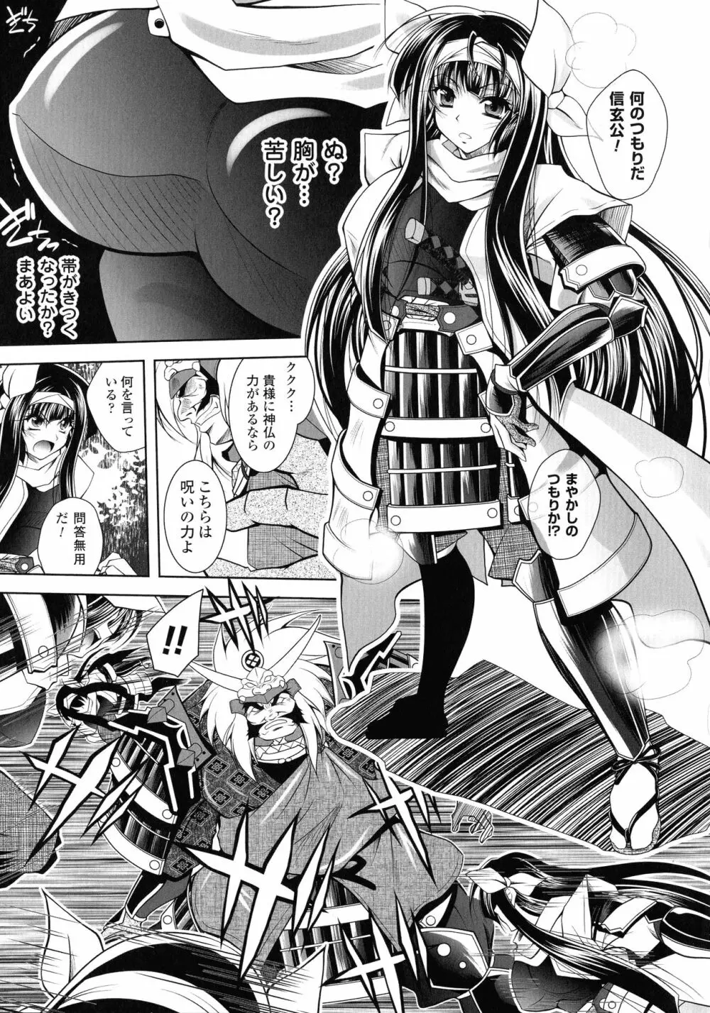 Fallen Justice ―正義失墜― Page.171