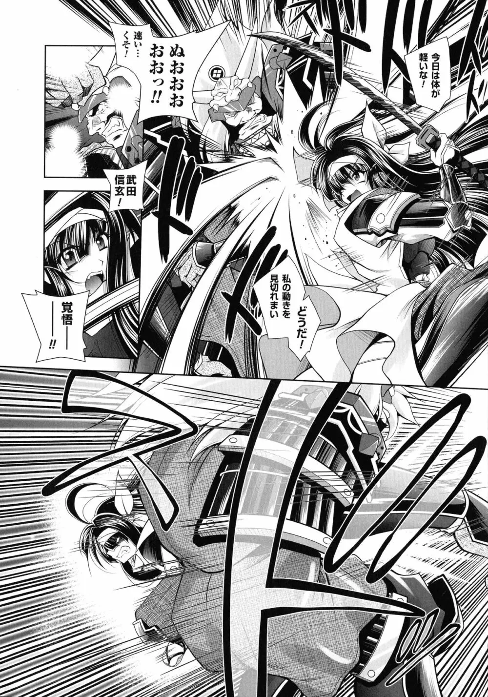 Fallen Justice ―正義失墜― Page.172