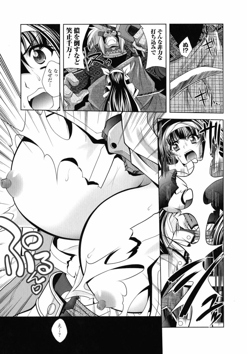 Fallen Justice ―正義失墜― Page.173
