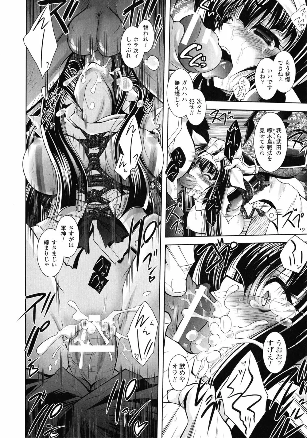 Fallen Justice ―正義失墜― Page.184