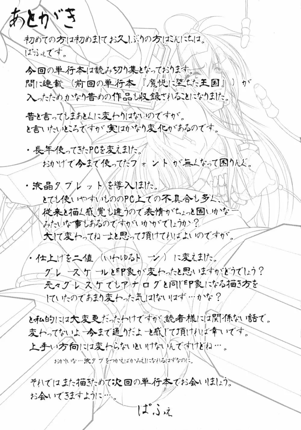 Fallen Justice ―正義失墜― Page.191