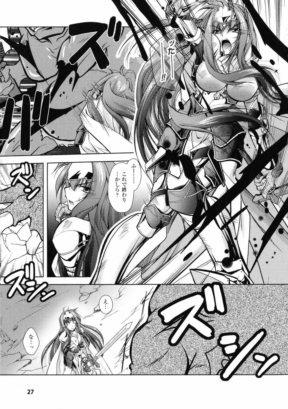 Fallen Justice ―正義失墜― Page.27