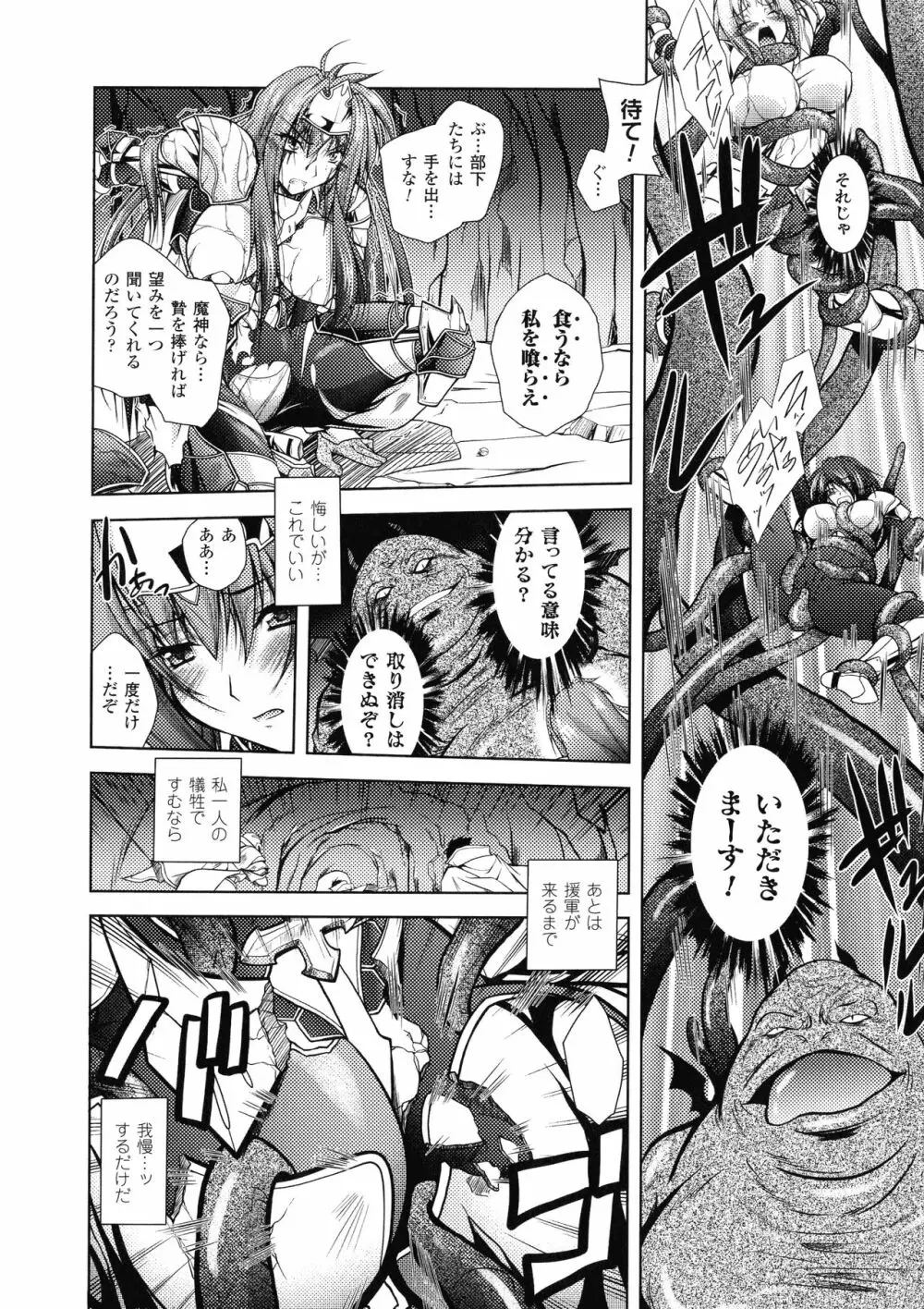 Fallen Justice ―正義失墜― Page.30