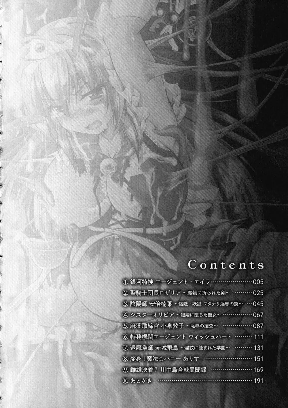 Fallen Justice ―正義失墜― Page.4