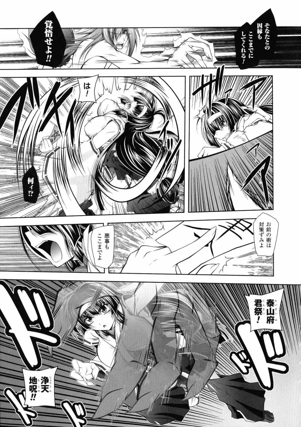 Fallen Justice ―正義失墜― Page.47